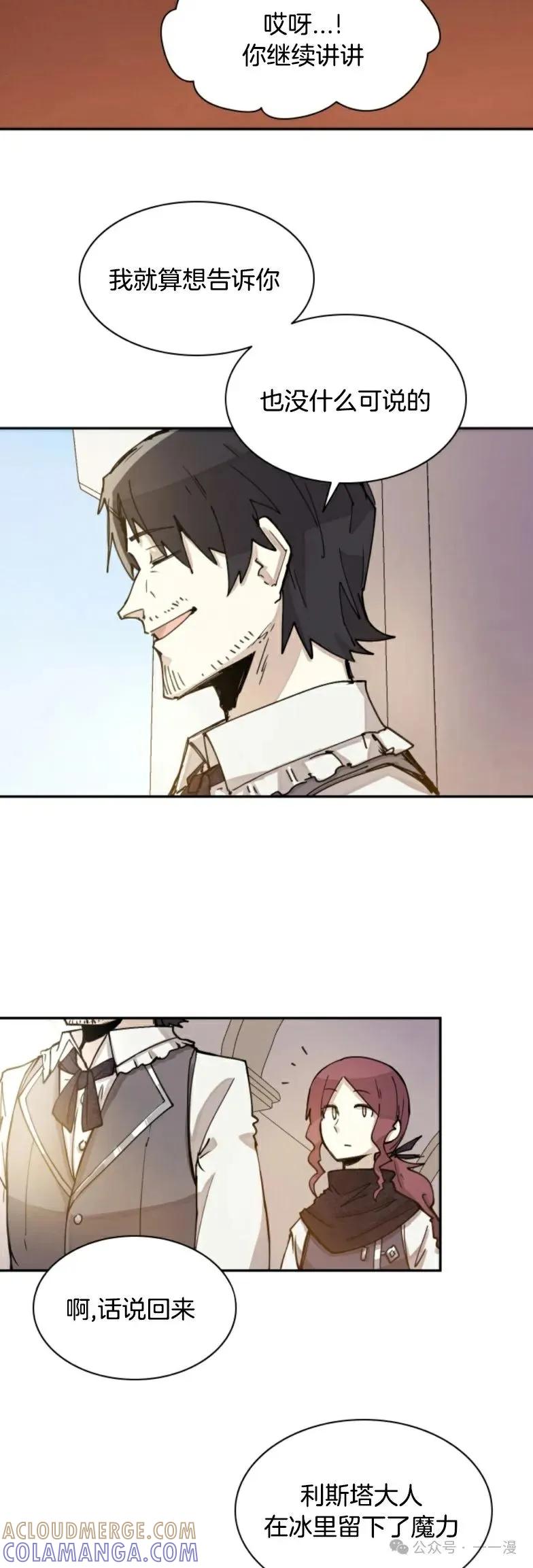 《勇者转世的大魔法师》第2集 第52页