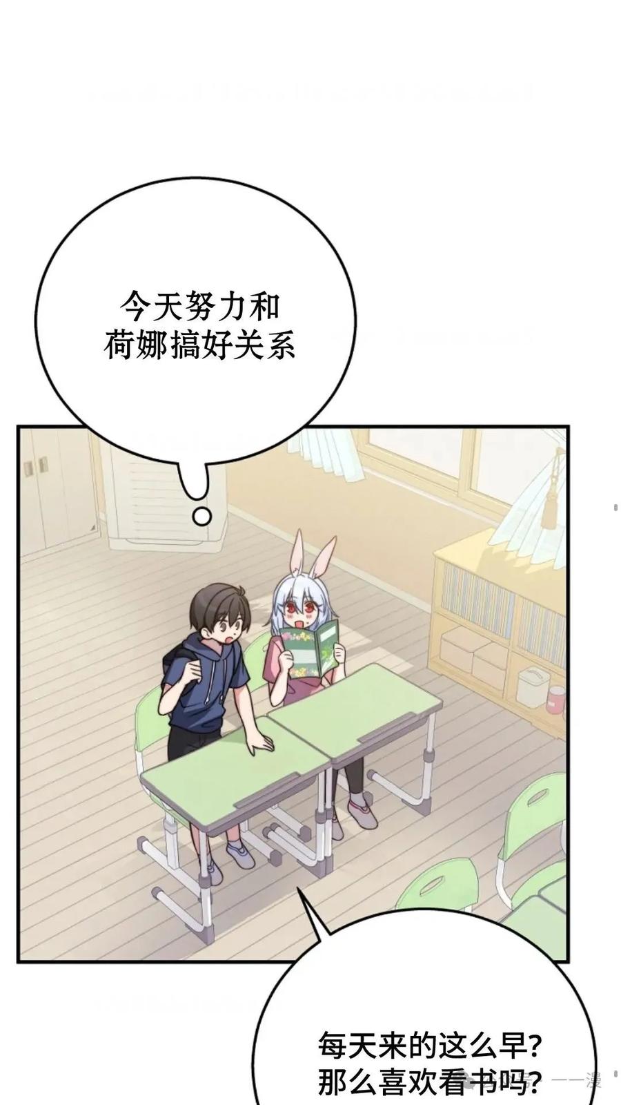 《配角成了BOSS的青梅竹马》第3集 第63页