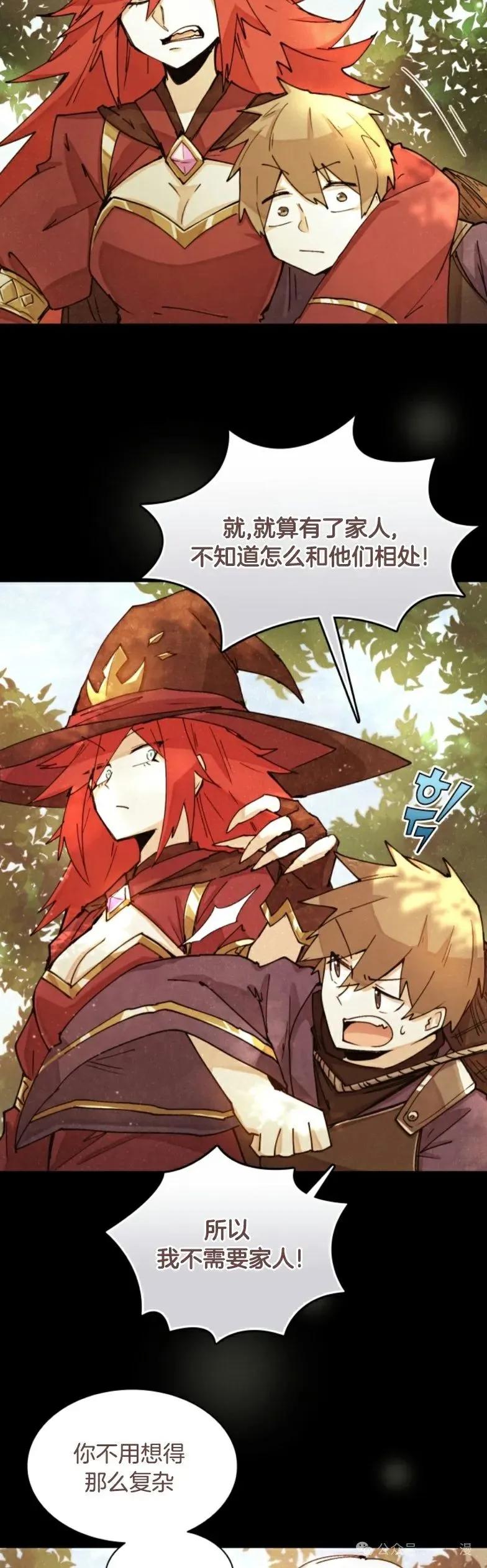 《勇者转世的大魔法师》第2集 第3页
