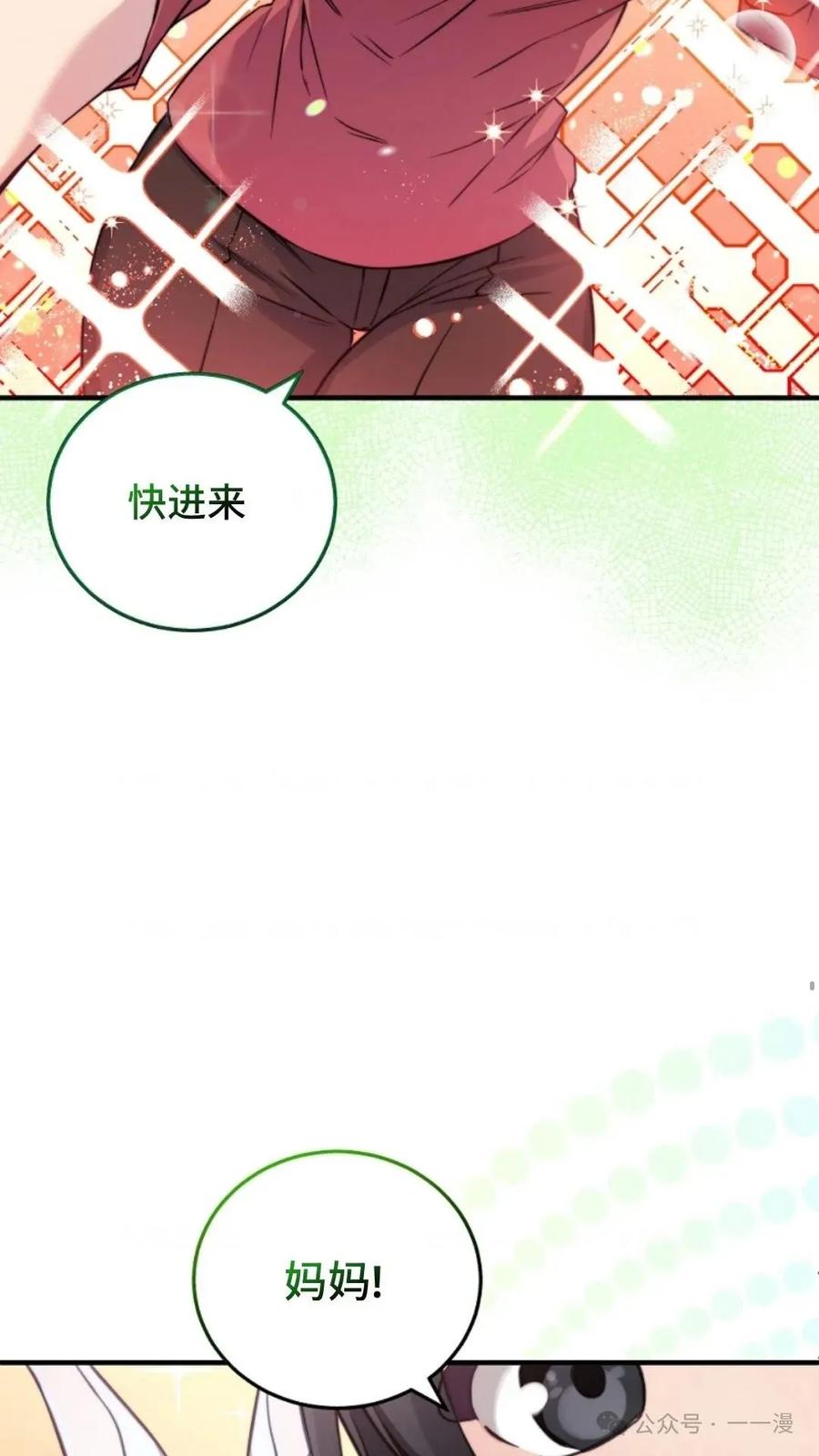《配角成了BOSS的青梅竹马》第3集 第104页