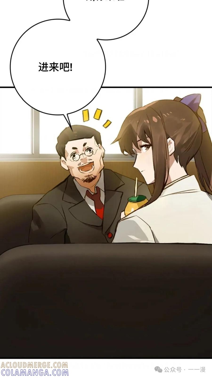 《猎人学院的最强战神》第3集 第73页
