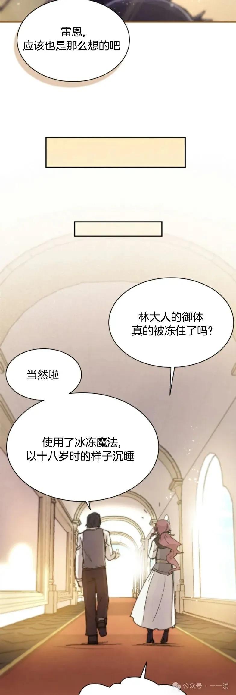 《勇者转世的大魔法师》第2集 第51页