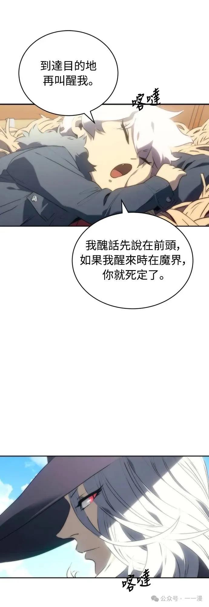 《魔王退休计划》第3集 第67页