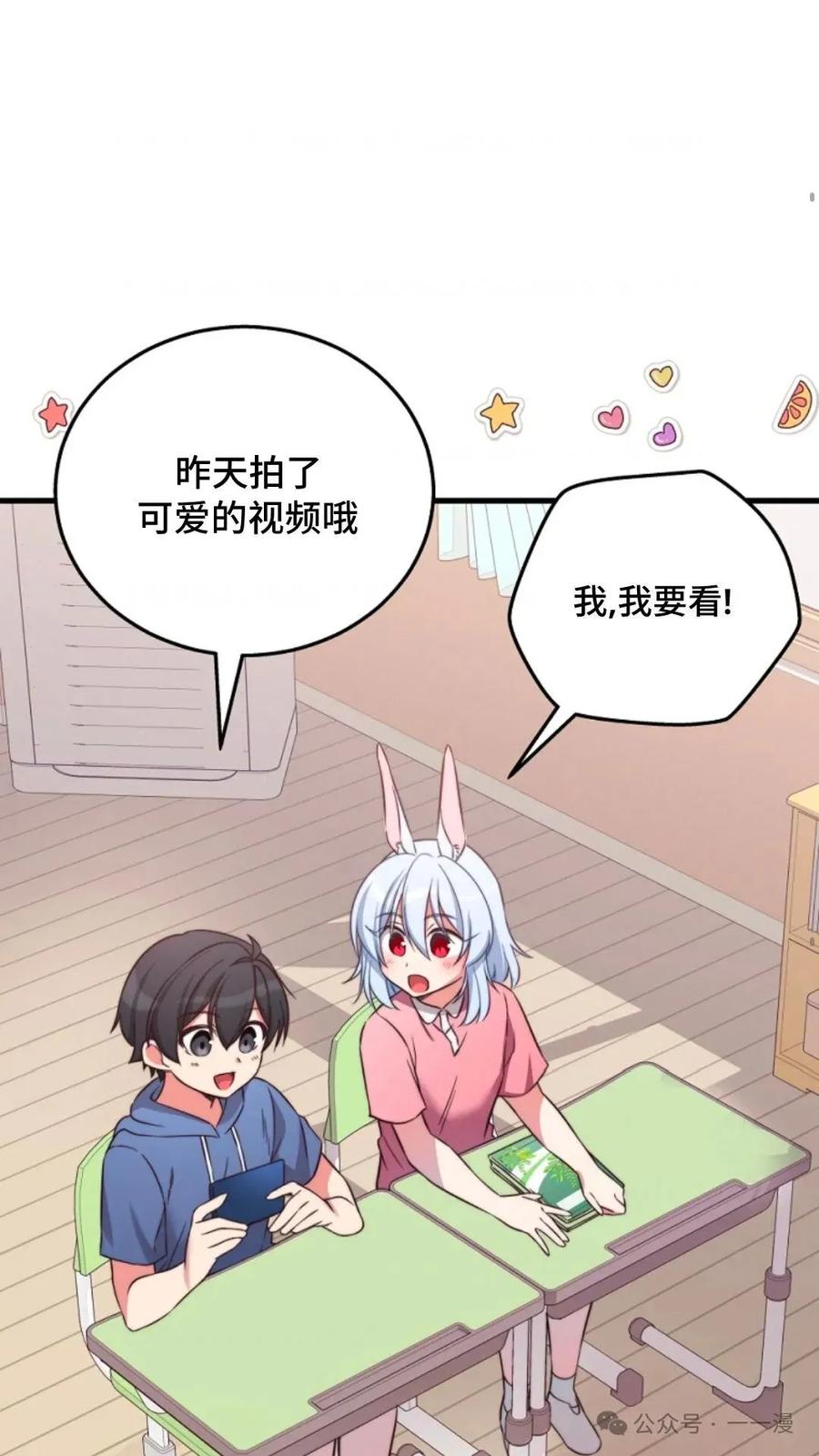 《配角成了BOSS的青梅竹马》第3集 第88页