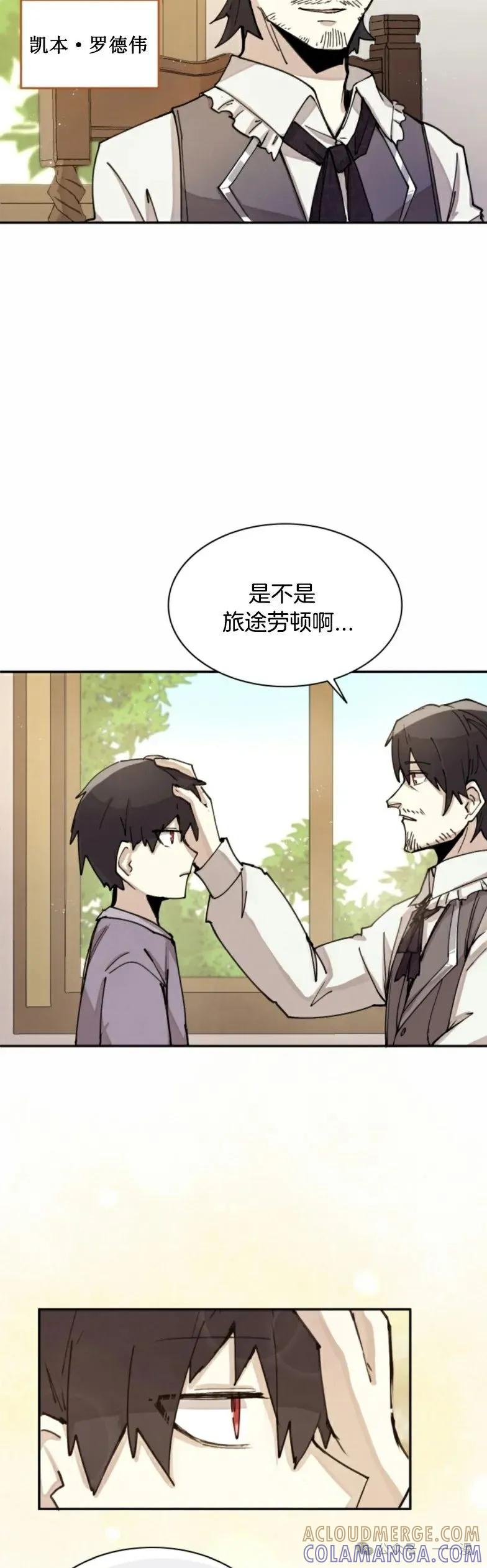 《勇者转世的大魔法师》第2集 第13页