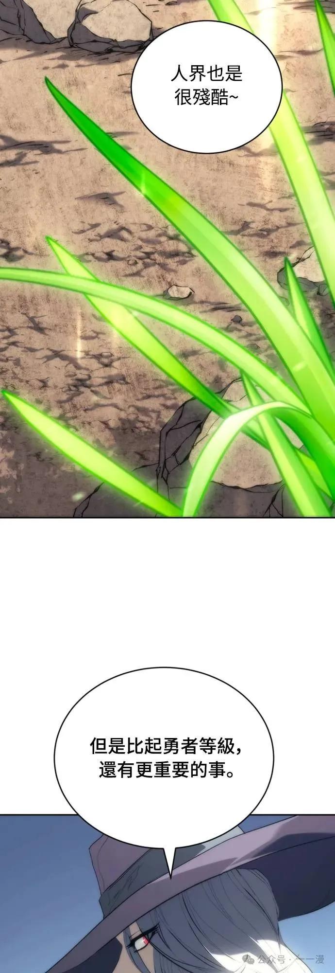 《魔王退休计划》第3集 第28页