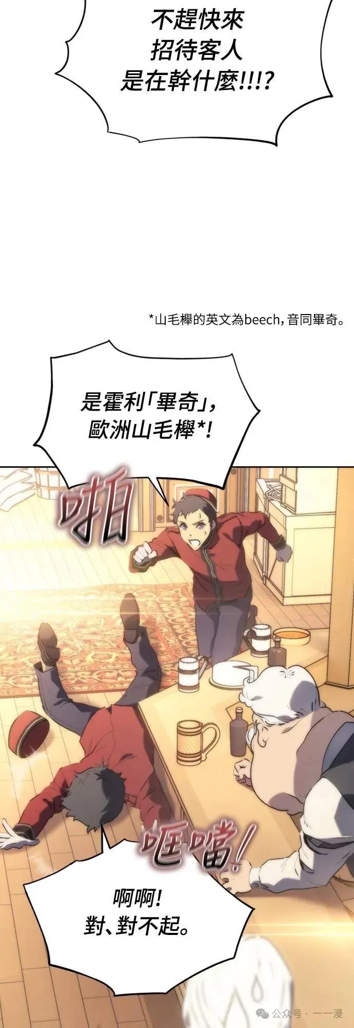 《魔王退休计划》第3集 第88页