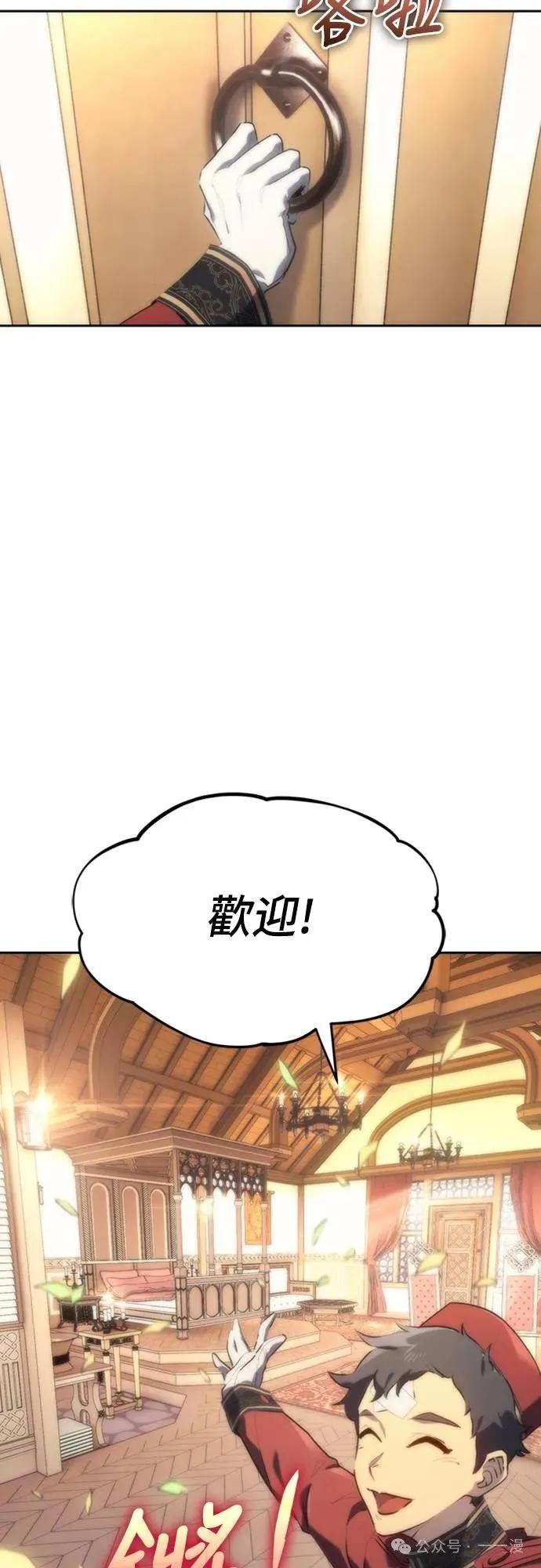 《魔王退休计划》第3集 第94页