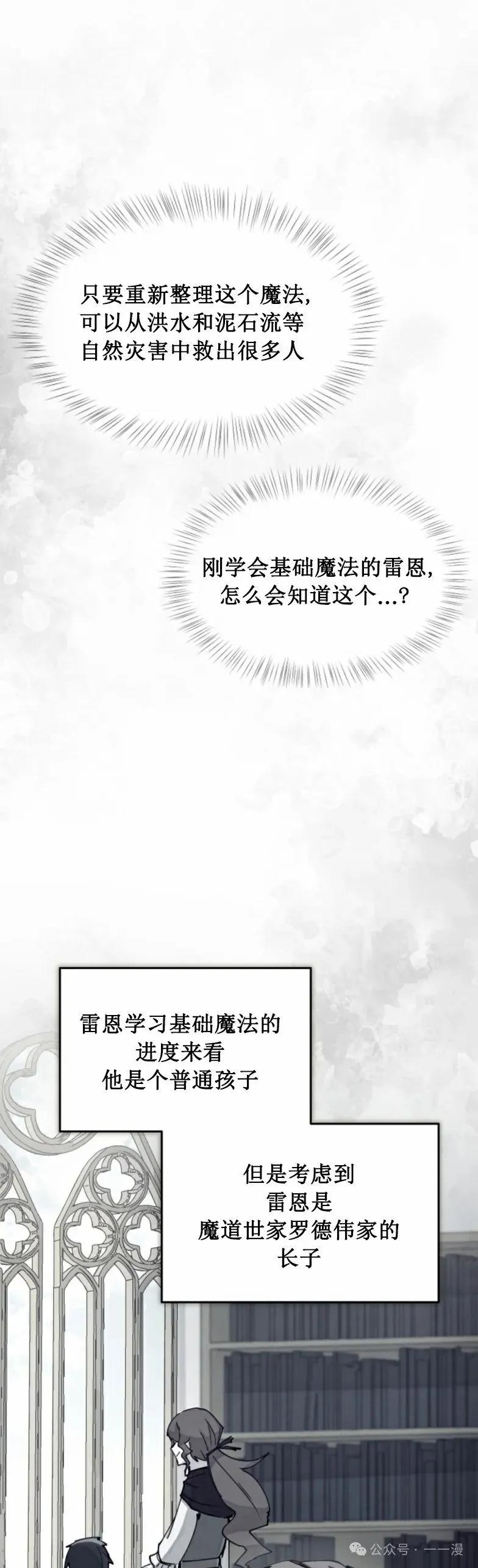 《勇者转世的大魔法师》第2集 第21页