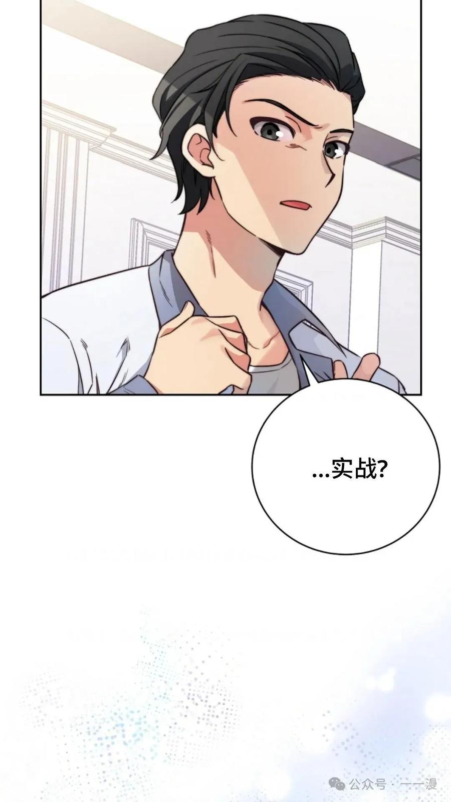 《配角成了BOSS的青梅竹马》第3集 第139页