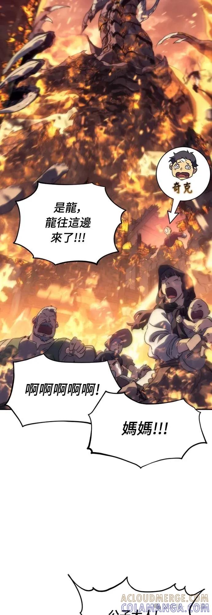 《魔王退休计划》第3集 第105页
