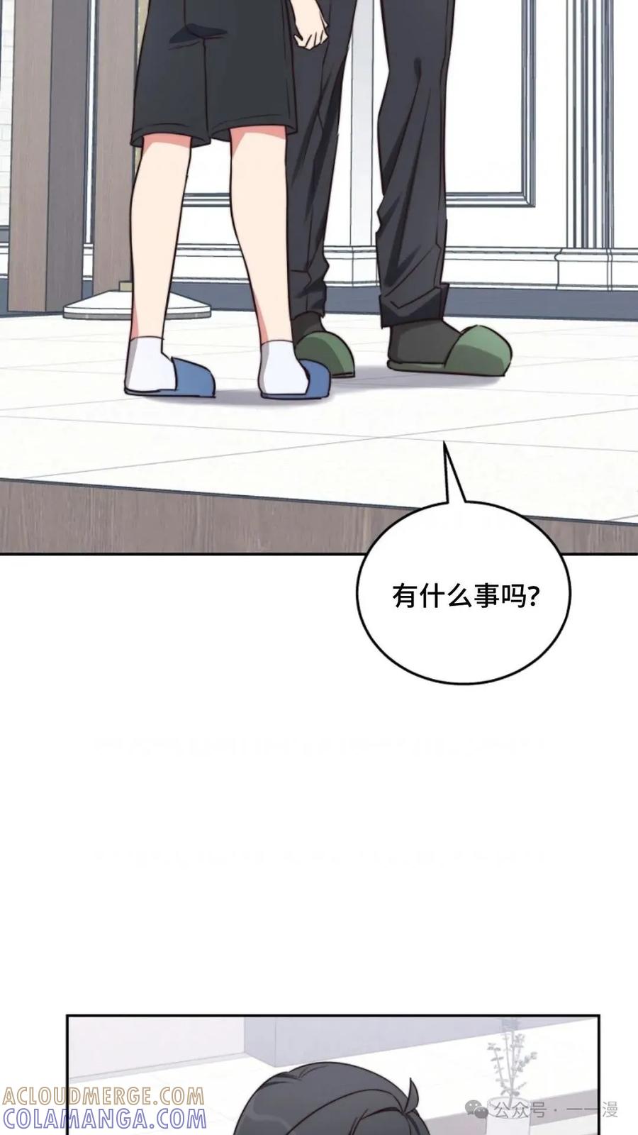 《配角成了BOSS的青梅竹马》第3集 第137页