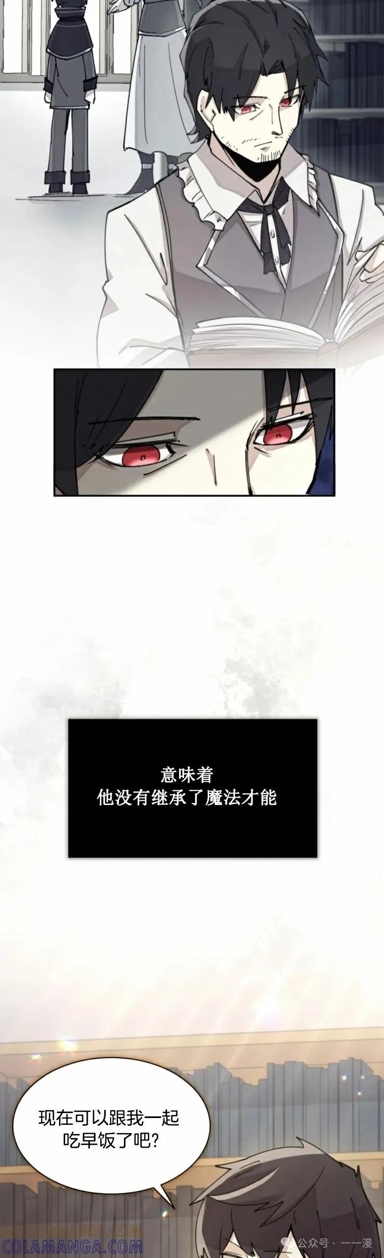 《勇者转世的大魔法师》第2集 第22页