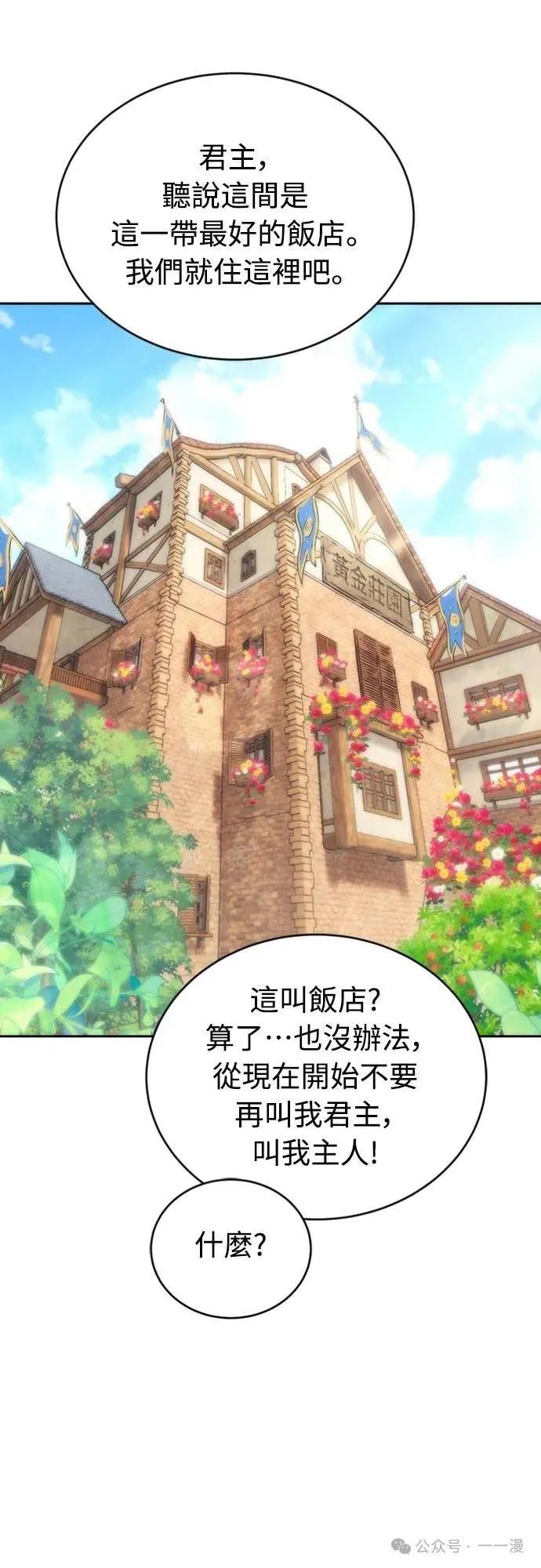 《魔王退休计划》第3集 第82页