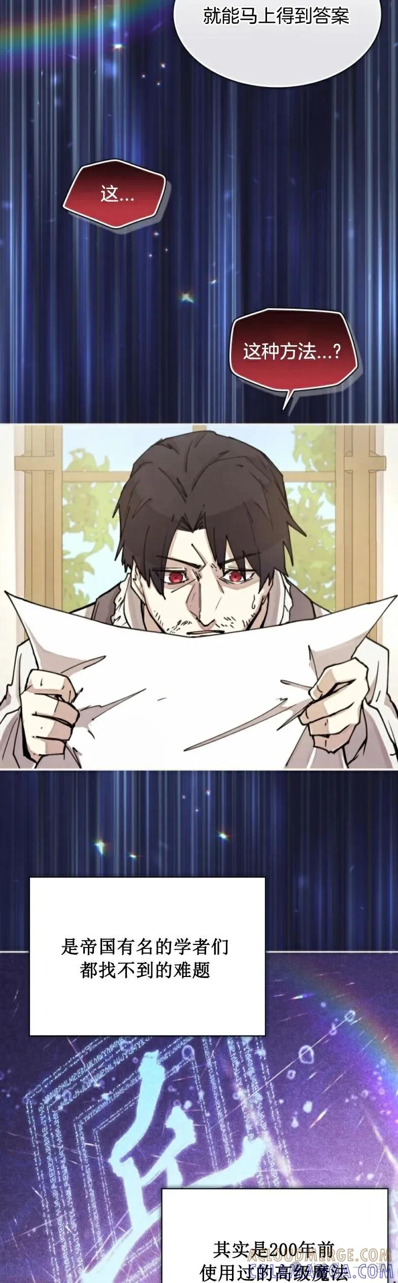 《勇者转世的大魔法师》第2集 第19页