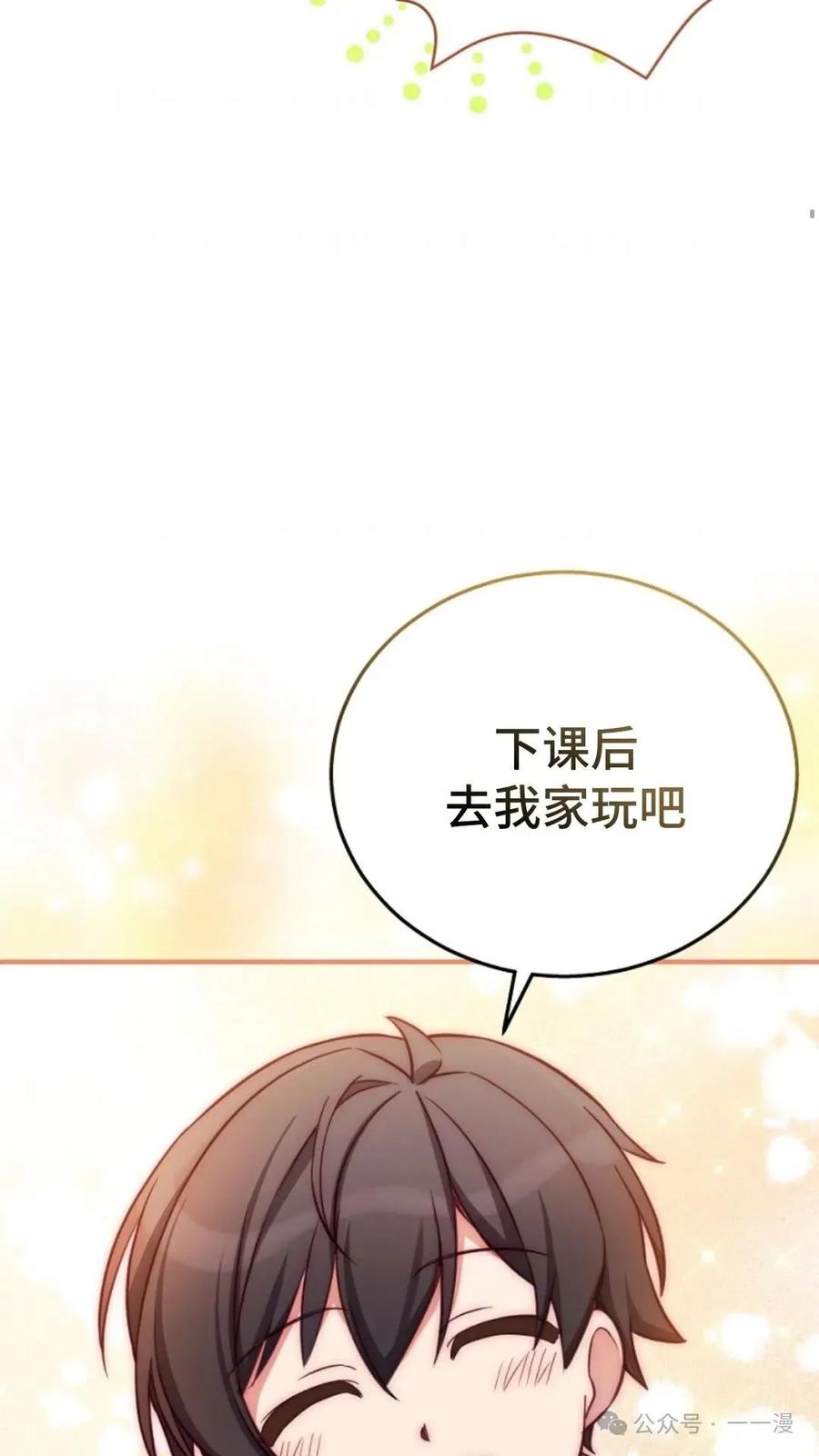 《配角成了BOSS的青梅竹马》第3集 第95页