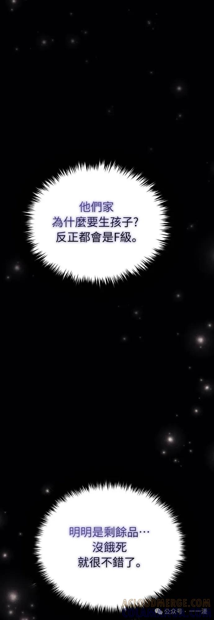 《魔王退休计划》第3集 第113页