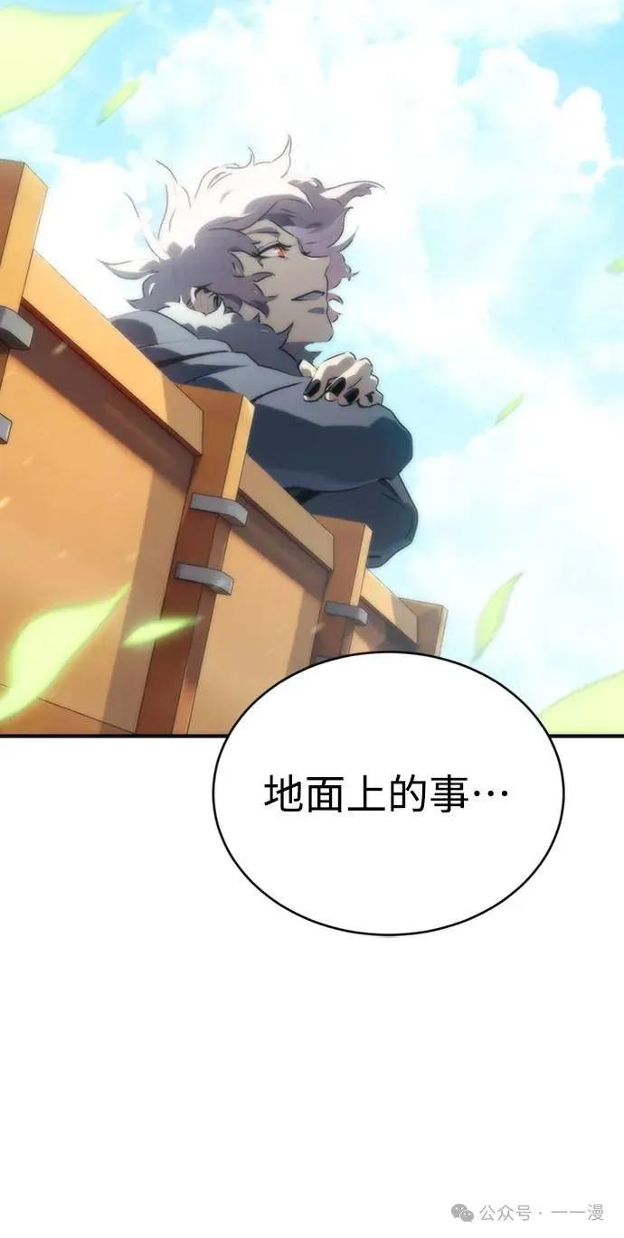 《魔王退休计划》第3集 第60页