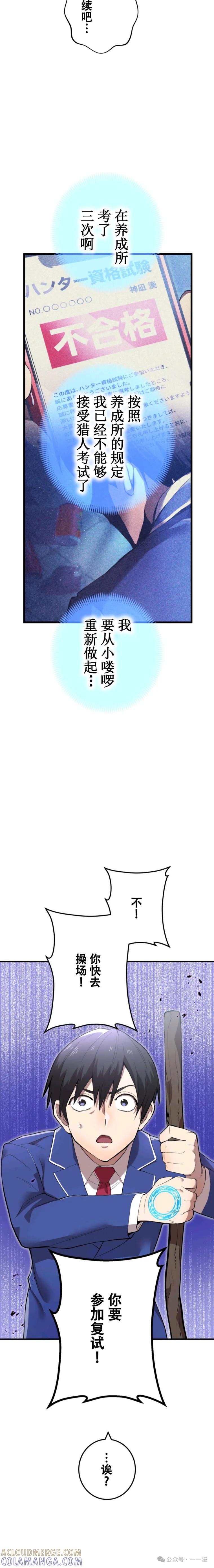 《我是最强超越者》第3集 第13页