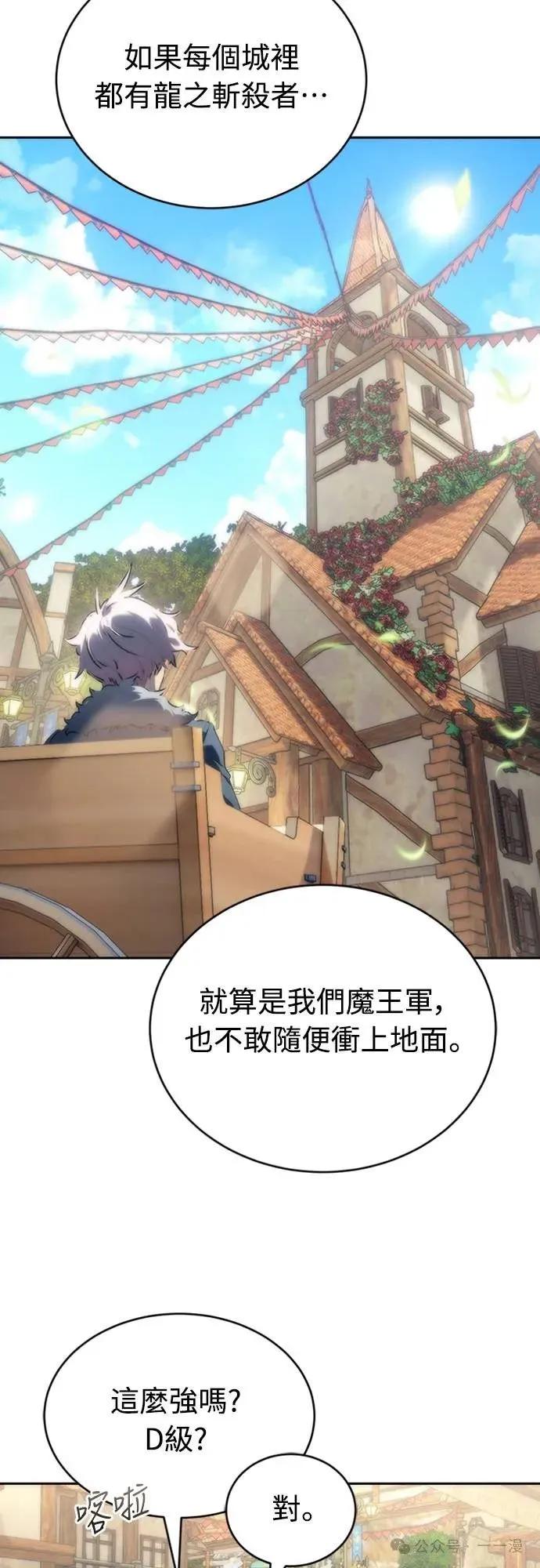 《魔王退休计划》第3集 第76页