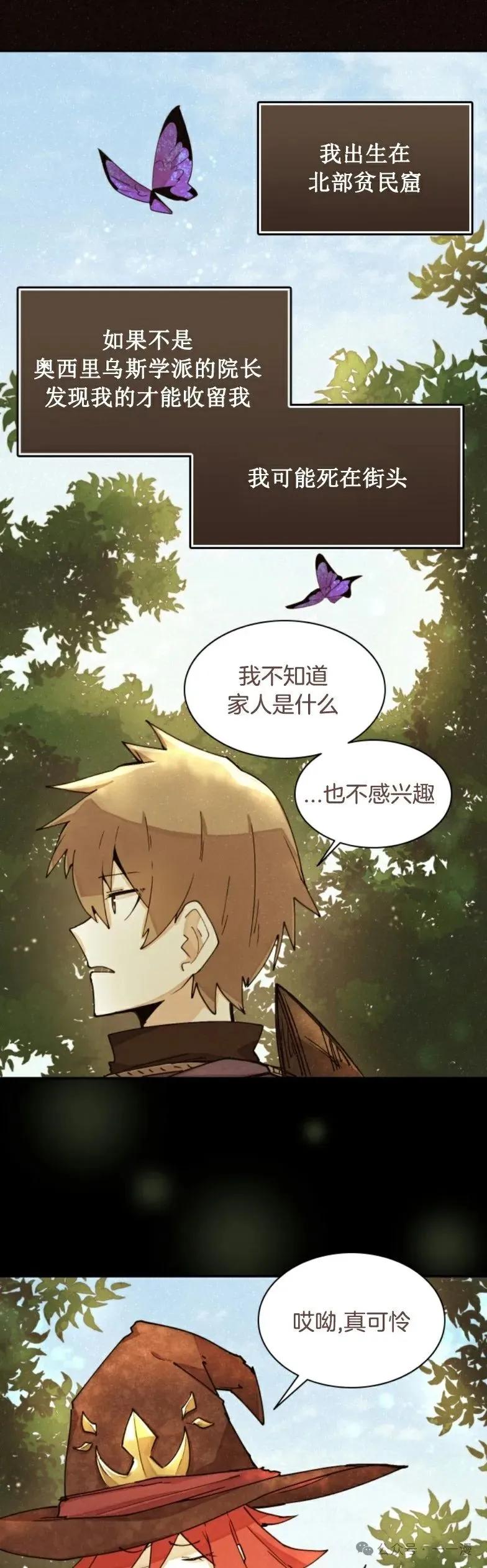 《勇者转世的大魔法师》第2集 第2页