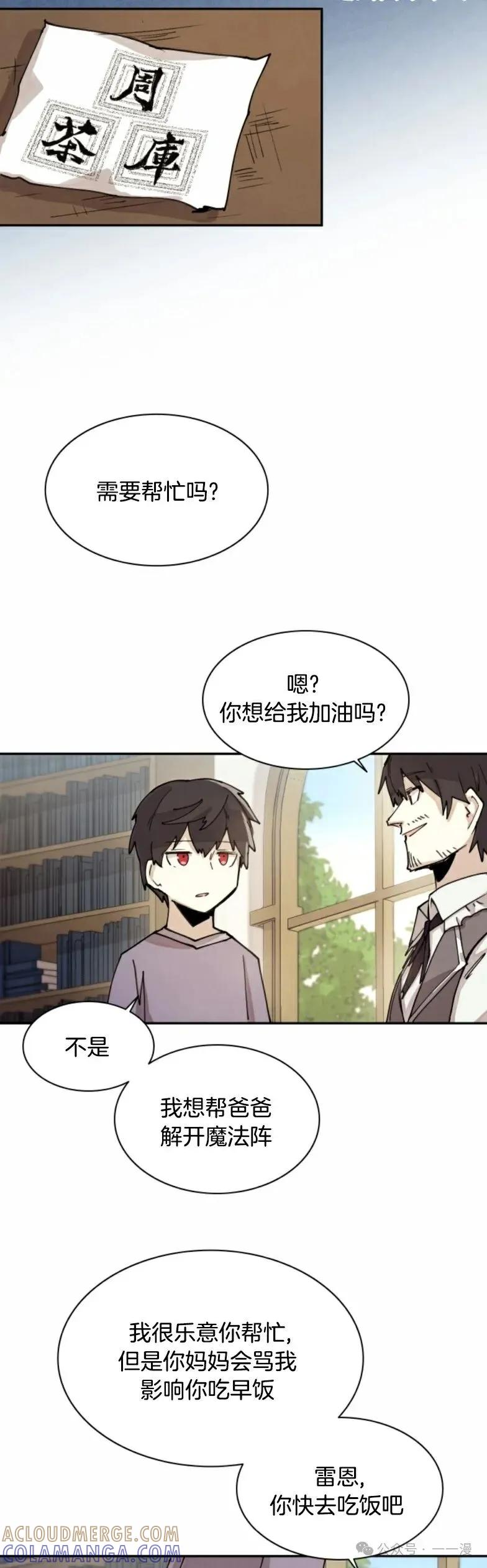 《勇者转世的大魔法师》第2集 第16页