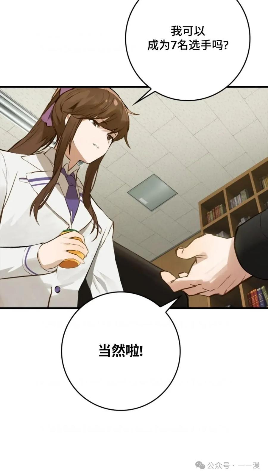 《猎人学院的最强战神》第3集 第69页