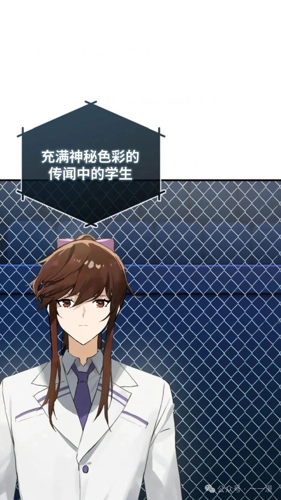 《猎人学院的最强战神》第3集 第6页
