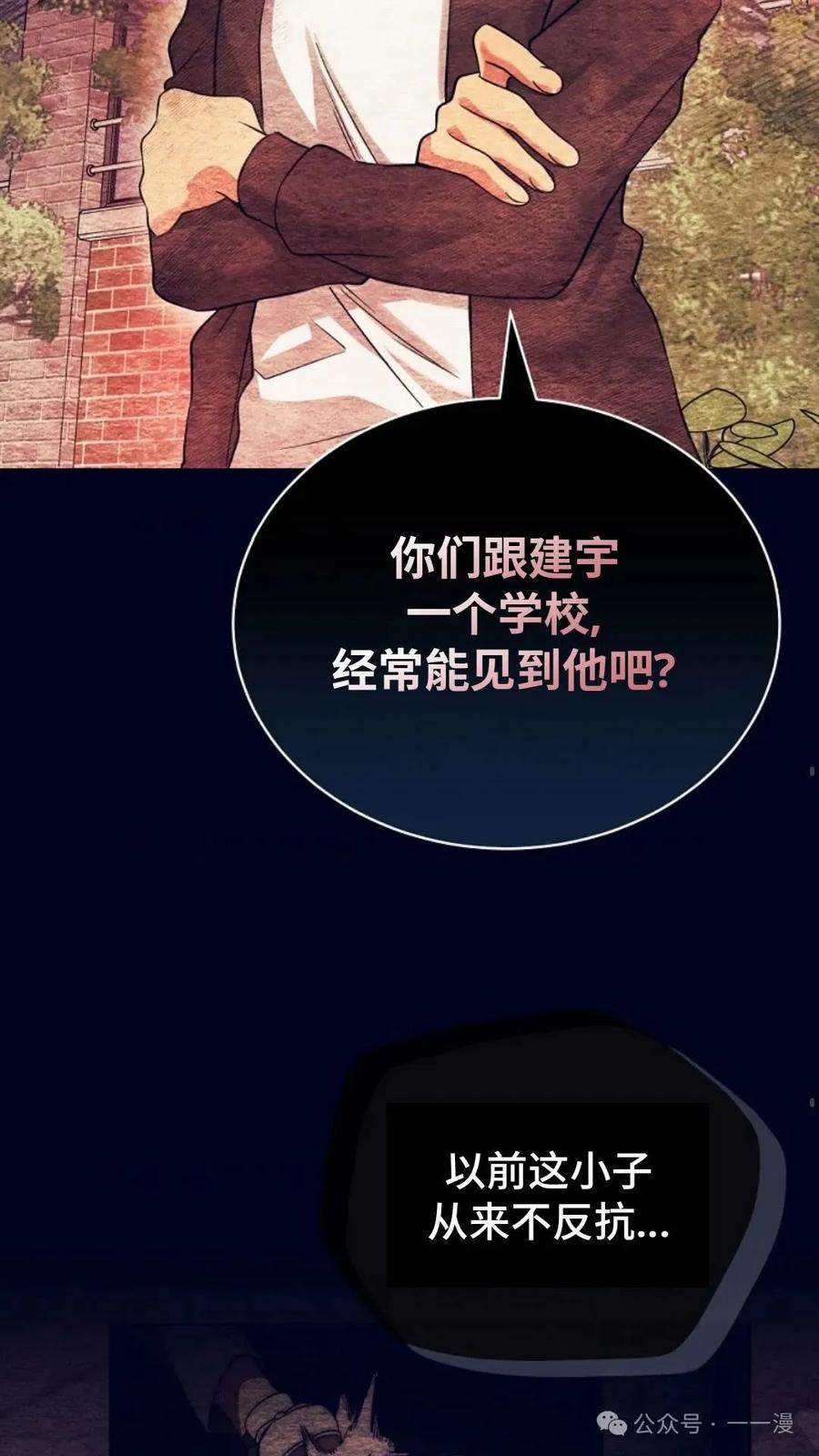 《配角成了BOSS的青梅竹马》第3集 第32页