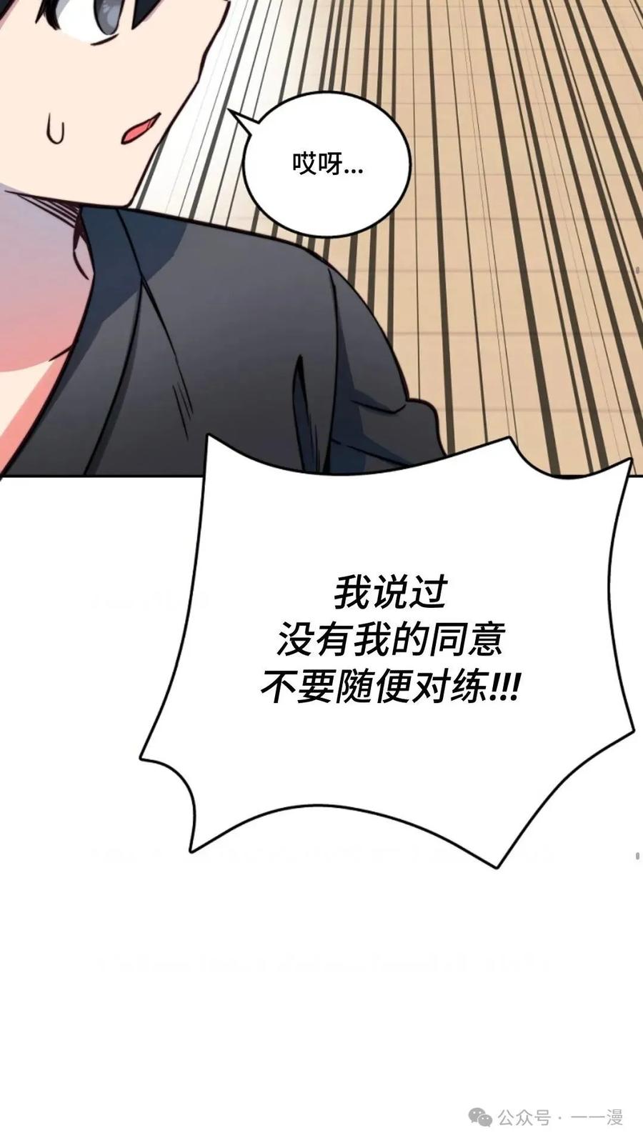 《配角成了BOSS的青梅竹马》第3集 第40页