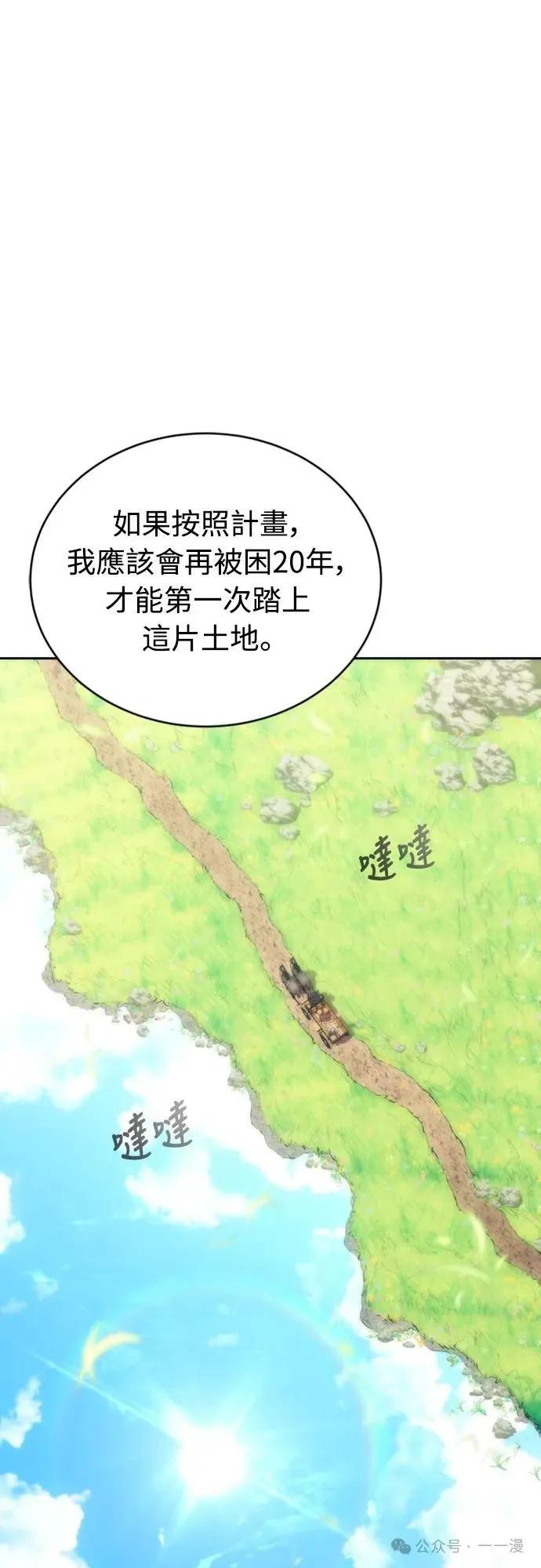 《魔王退休计划》第3集 第62页