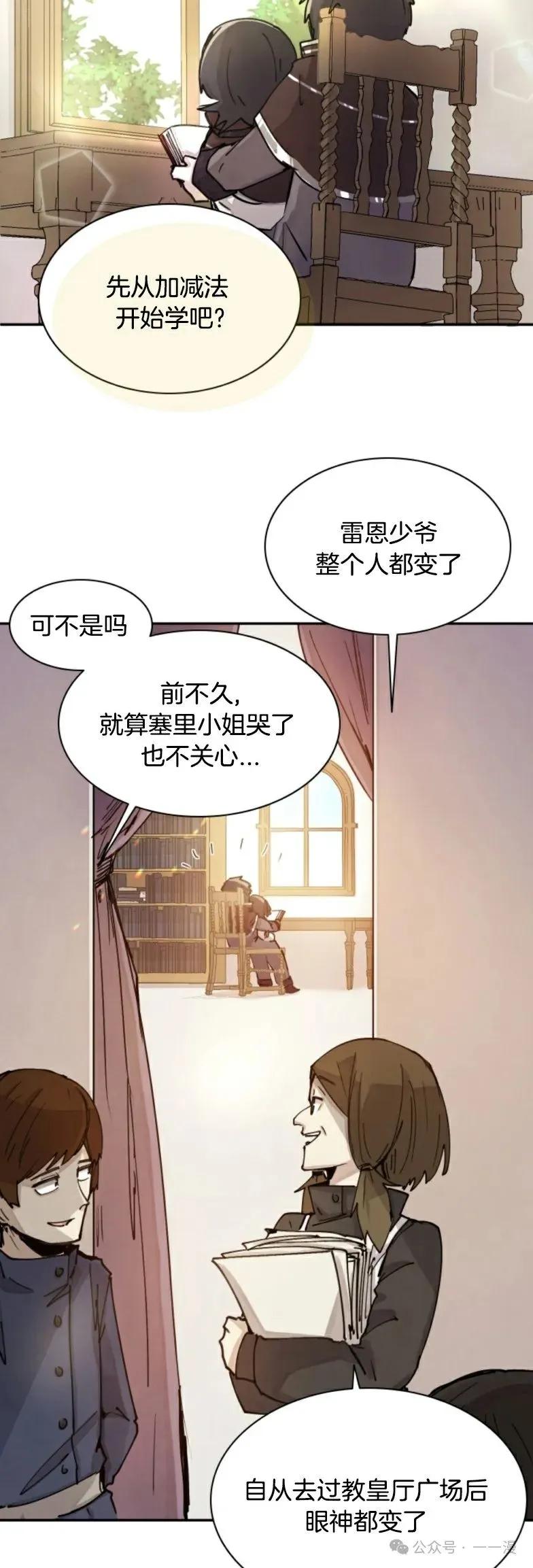 《勇者转世的大魔法师》第2集 第44页