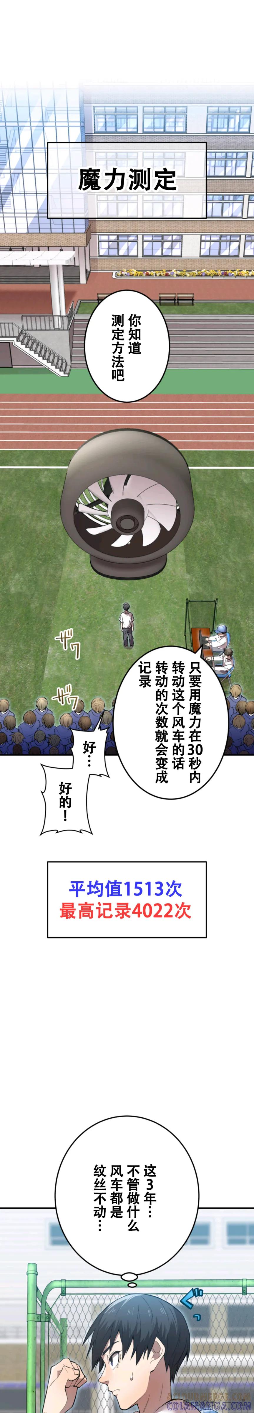 《我是最强超越者》第3集 第23页