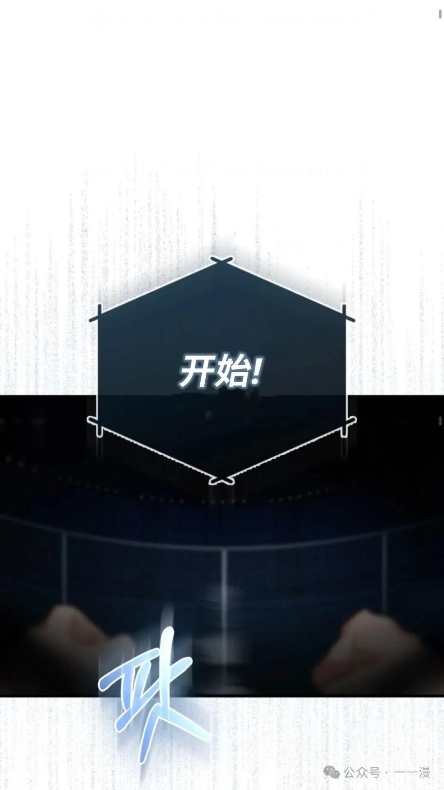 《猎人学院的最强战神》第3集 第30页