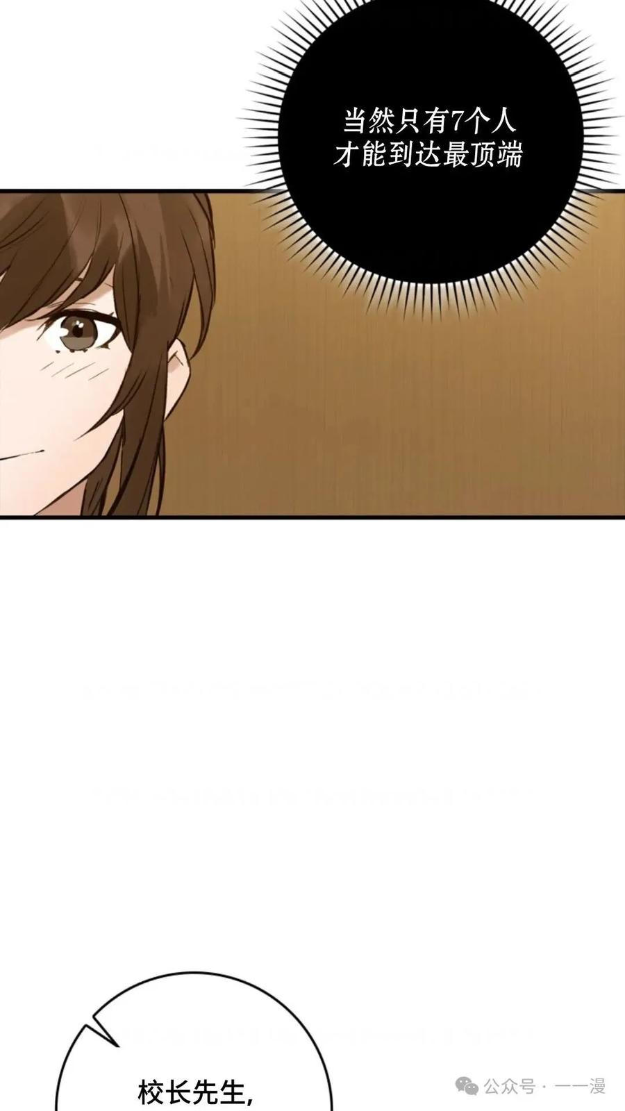 《猎人学院的最强战神》第3集 第71页