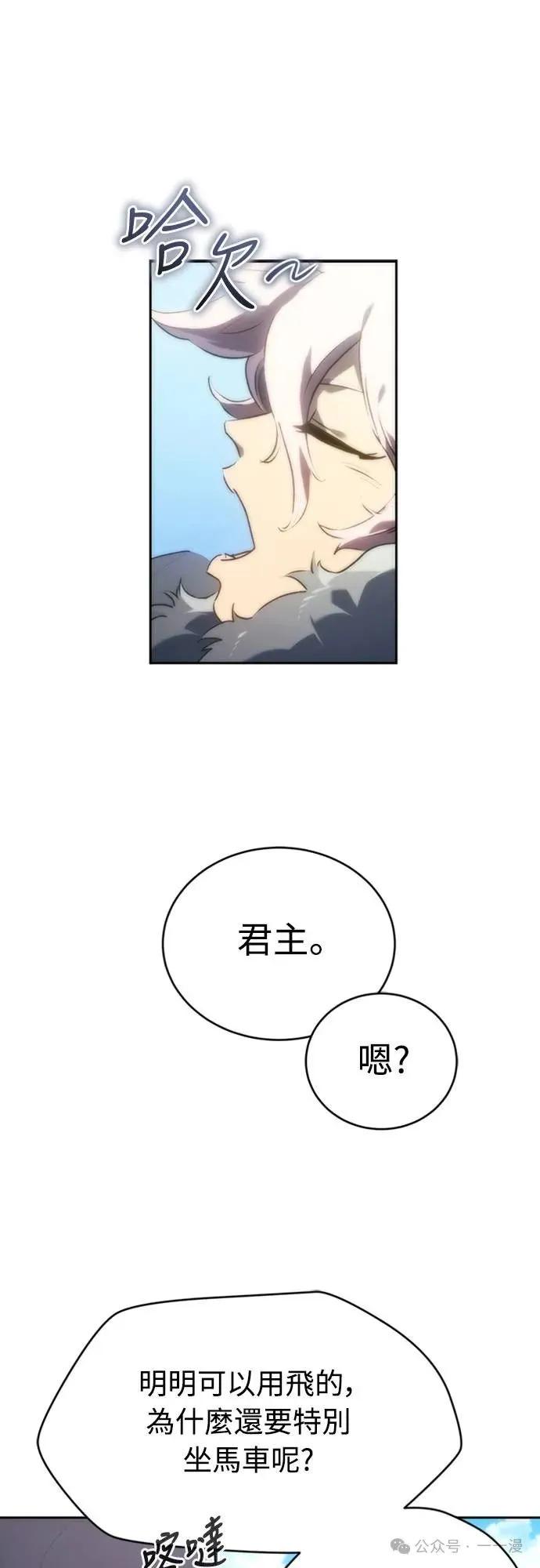 《魔王退休计划》第3集 第8页