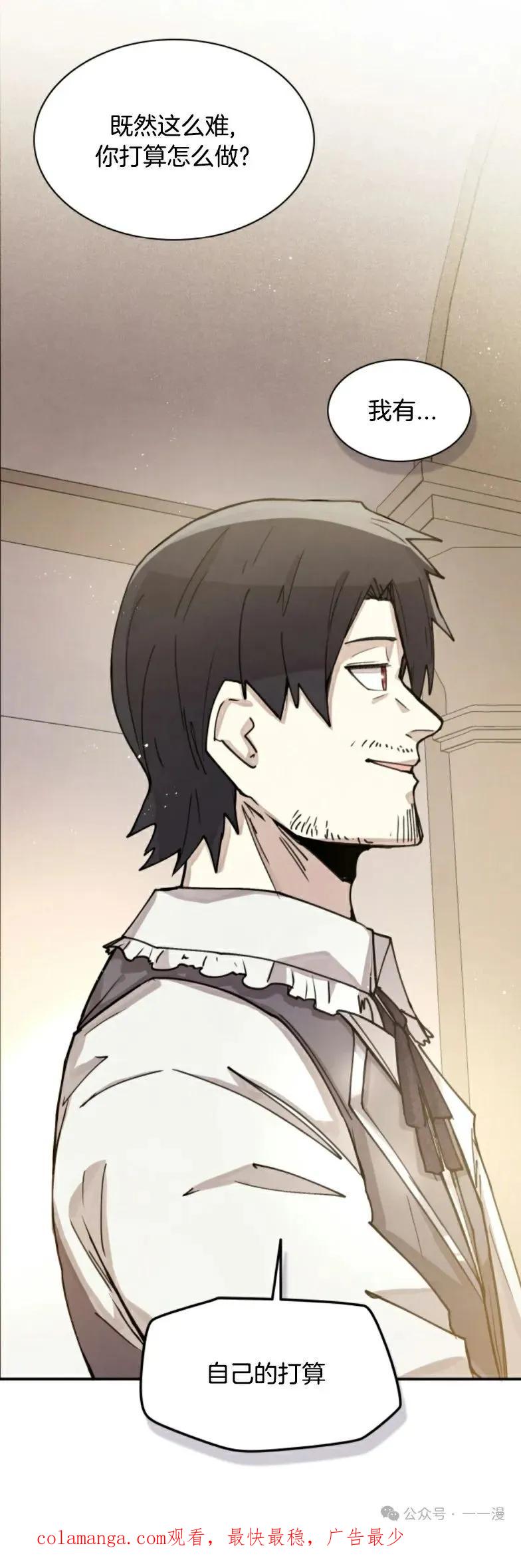 《勇者转世的大魔法师》第2集 第60页
