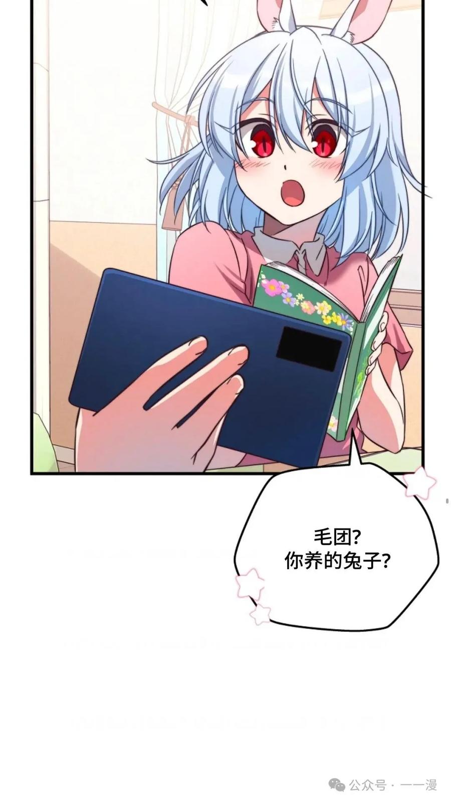 《配角成了BOSS的青梅竹马》第3集 第87页