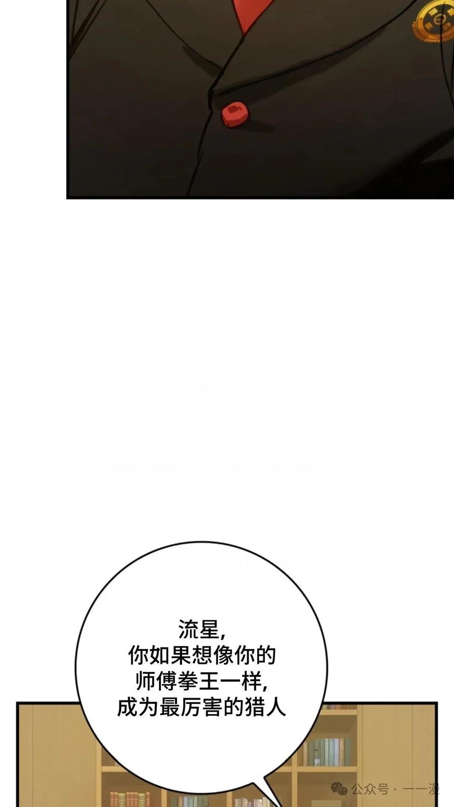 《猎人学院的最强战神》第3集 第63页