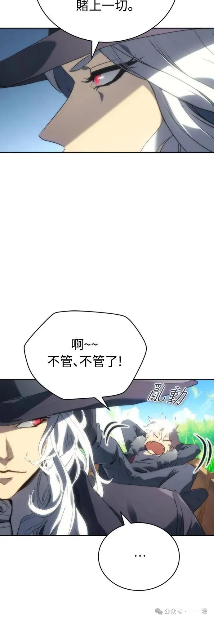 《魔王退休计划》第3集 第38页