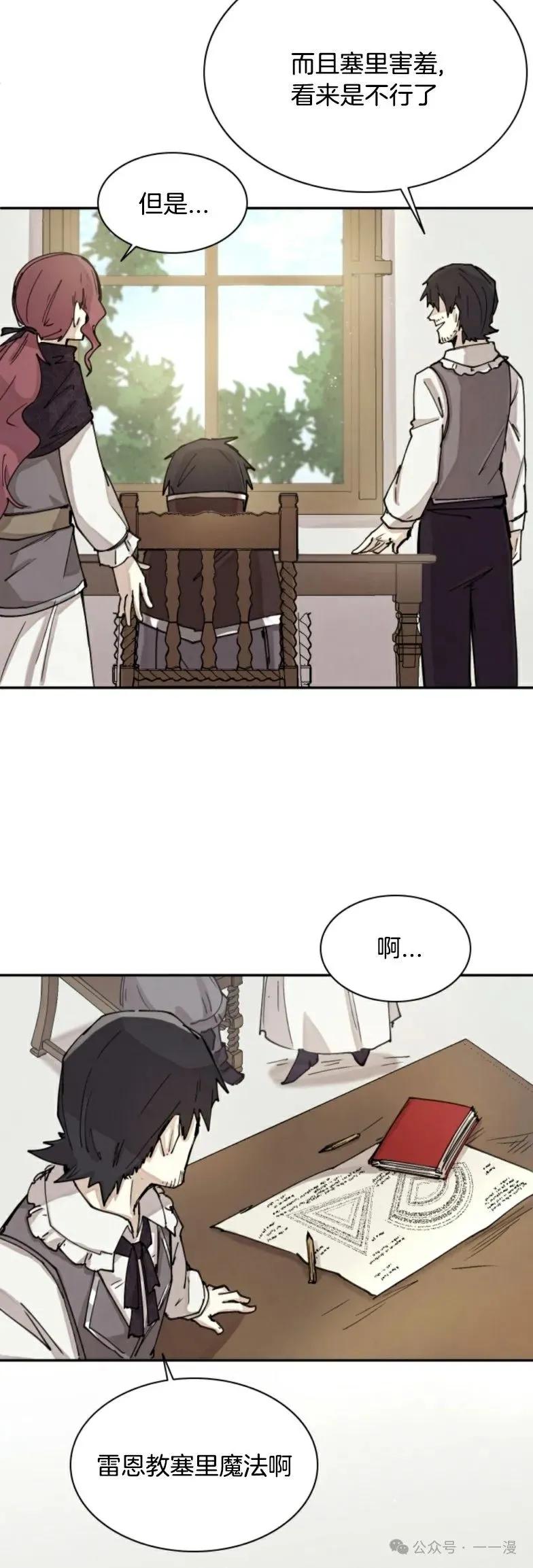 《勇者转世的大魔法师》第2集 第47页