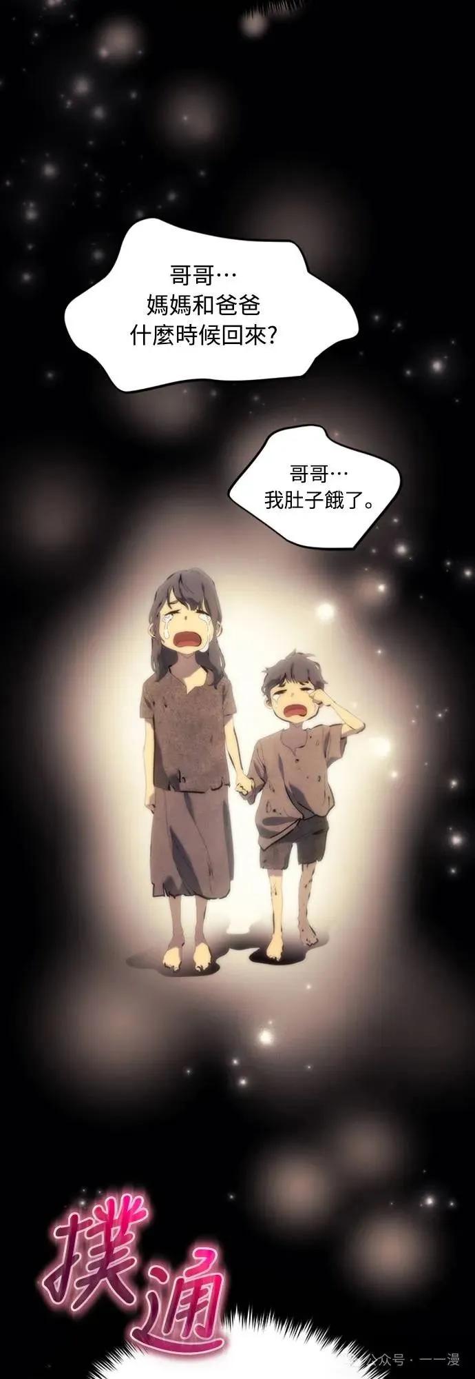 《魔王退休计划》第3集 第114页