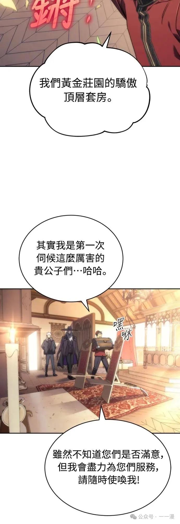 《魔王退休计划》第3集 第95页