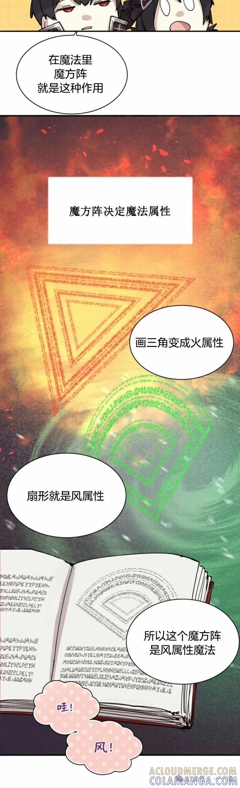 《勇者转世的大魔法师》第2集 第40页