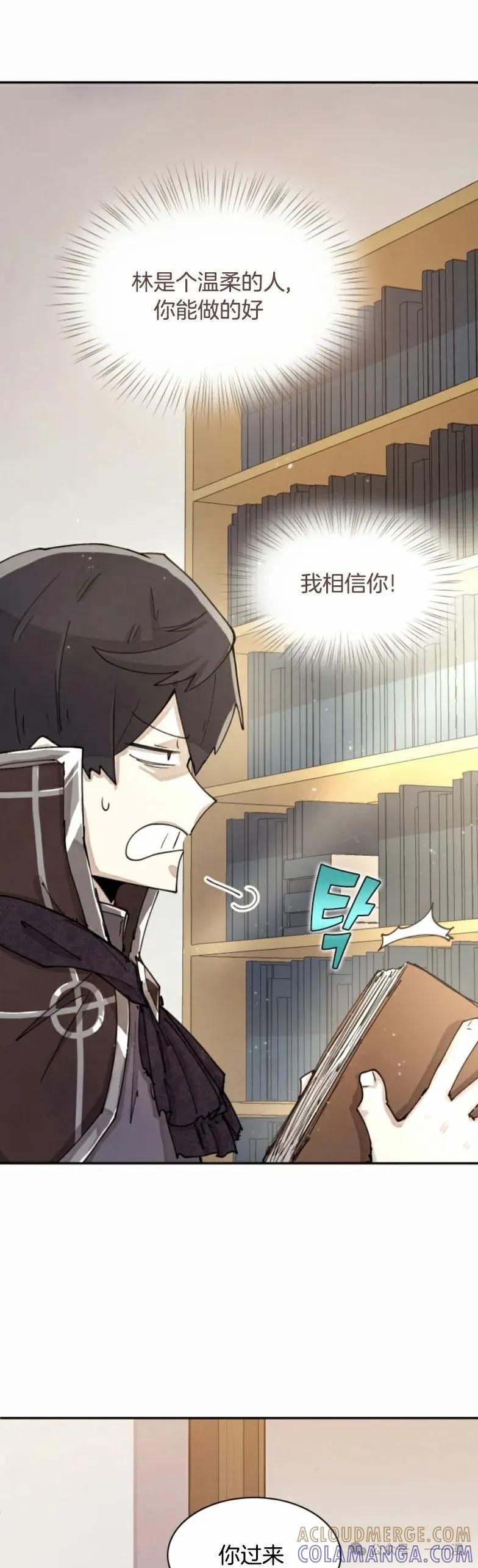 《勇者转世的大魔法师》第2集 第31页