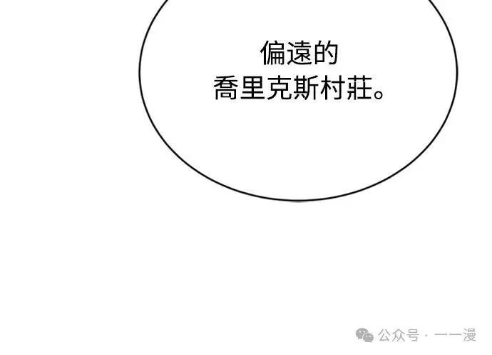 《魔王退休计划》第3集 第72页