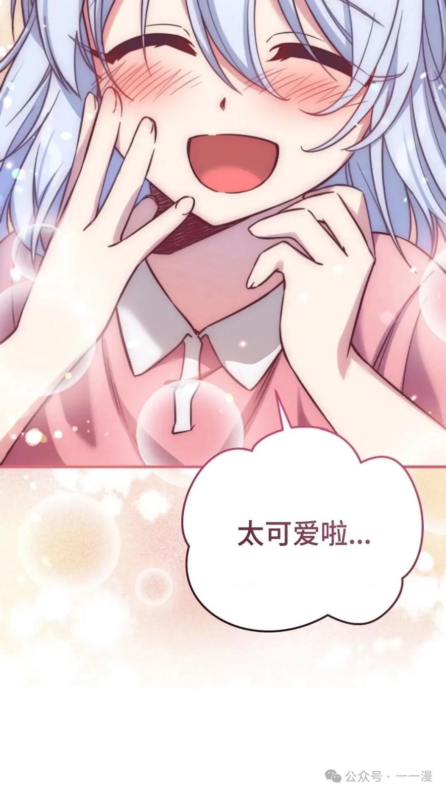 《配角成了BOSS的青梅竹马》第3集 第92页