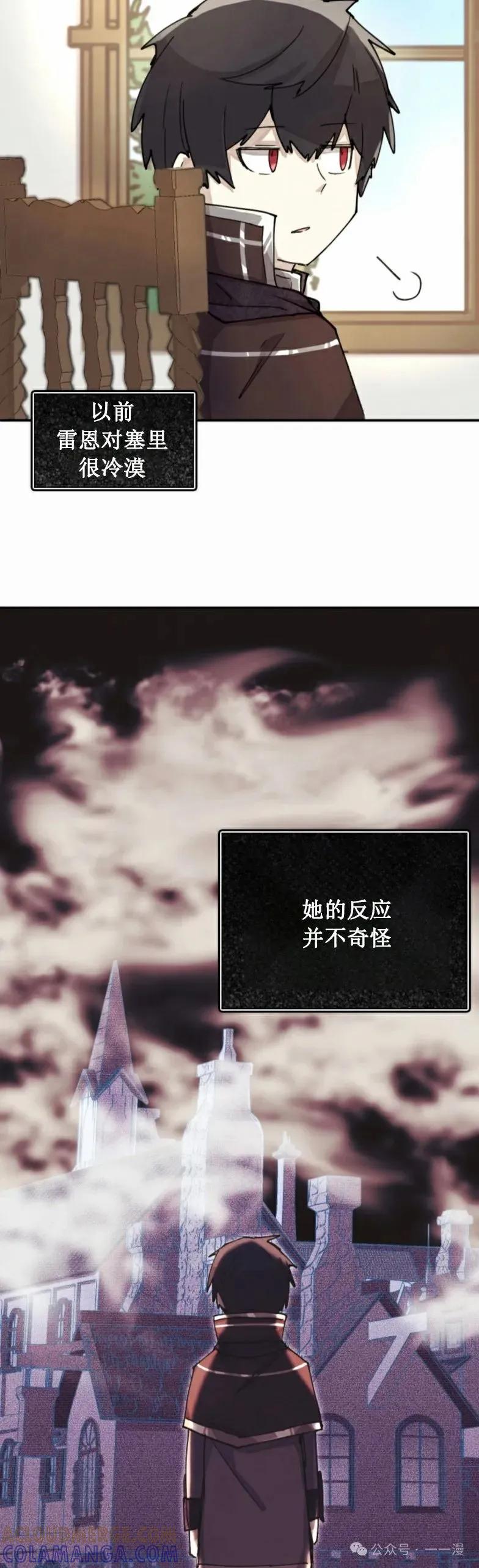 《勇者转世的大魔法师》第2集 第28页