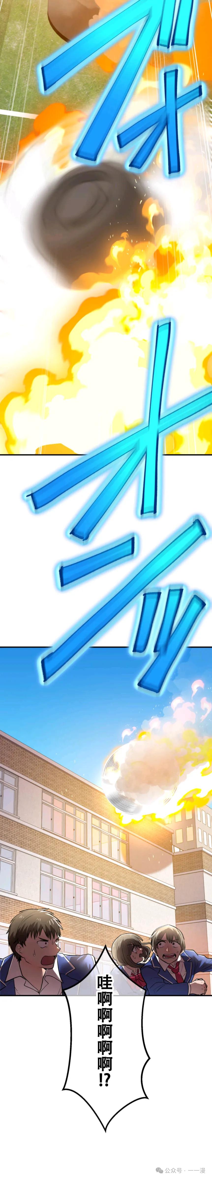 《我是最强超越者》第3集 第30页