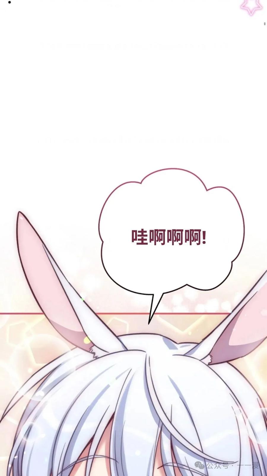 《配角成了BOSS的青梅竹马》第3集 第91页